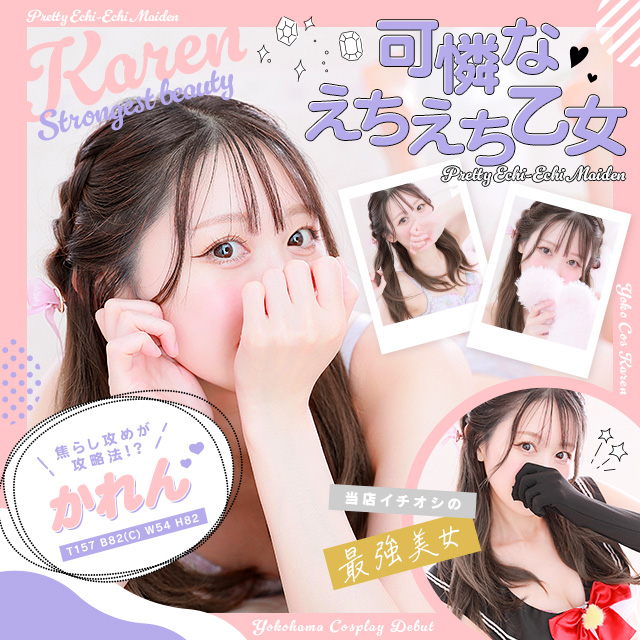 かれん